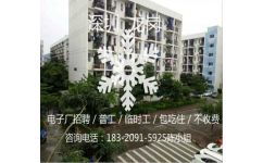 深圳市電子廠普工招聘 深圳市榮生達科技