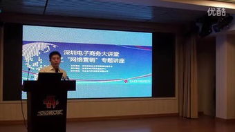 深圳電子商務(wù) &ndash;