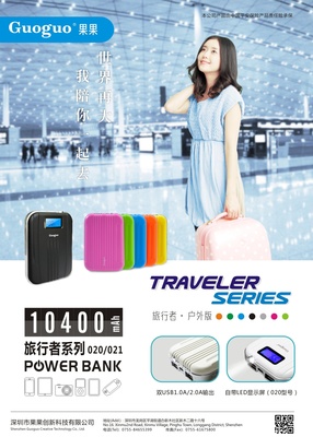 移動電源海報宣傳 電子產品海報